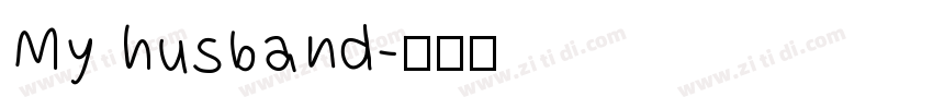 My husband字体转换